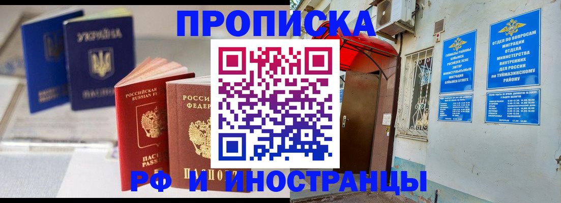 прописка иностранных граждан в Мантурово